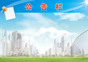 國務(wù)院2016年國慶節(jié)放假安排通知